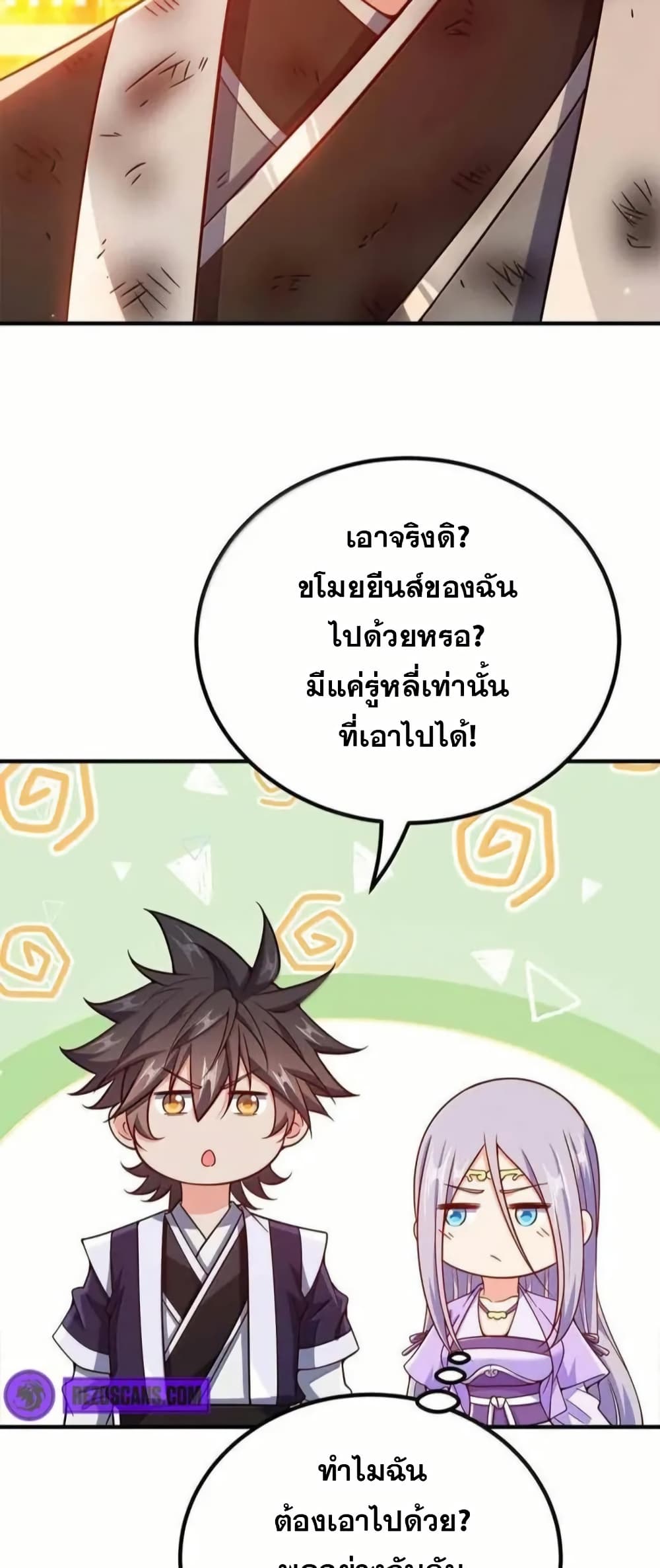 My Wife is Actually the Future Tyrant Empress page 14