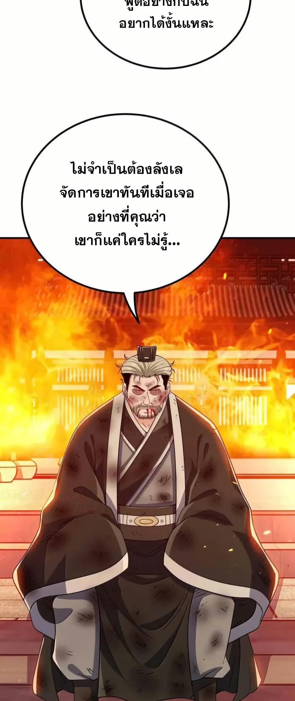 My Wife is Actually the Future Tyrant Empress page 15