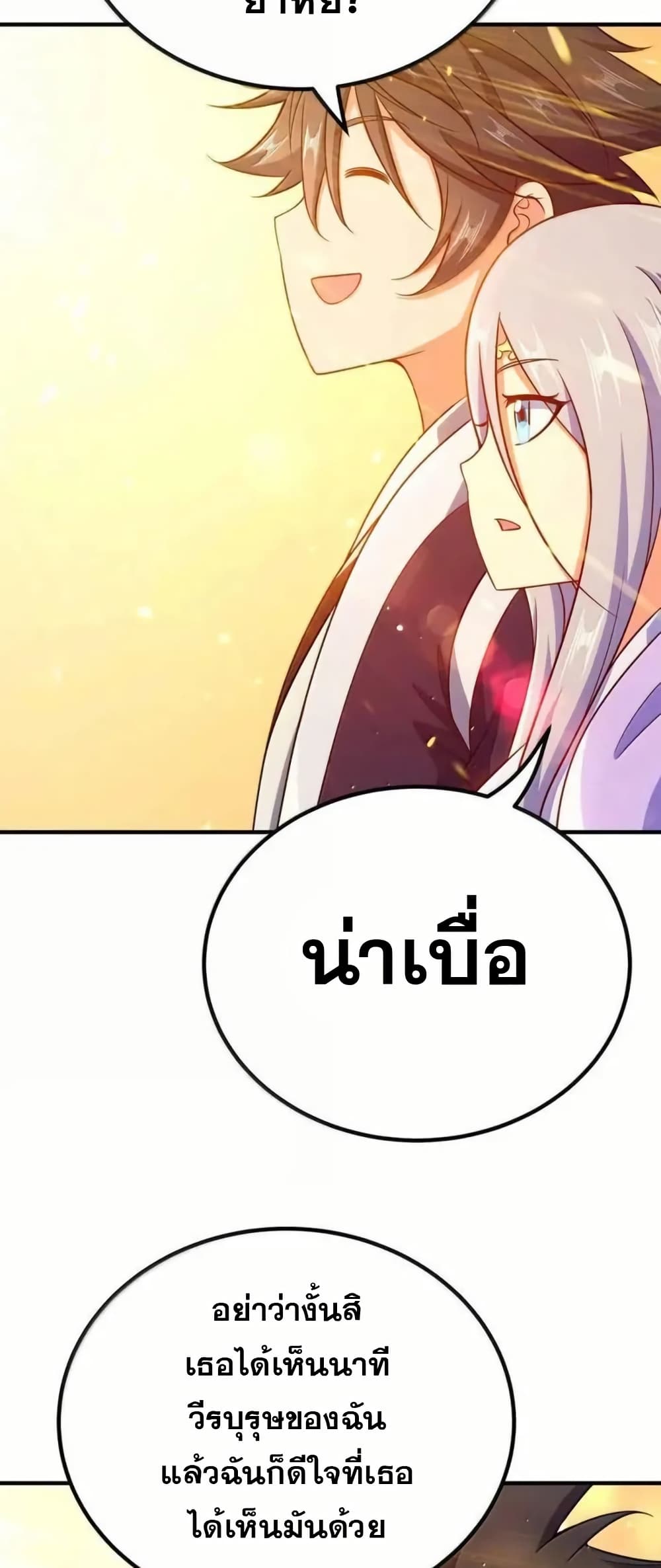 My Wife is Actually the Future Tyrant Empress page 17
