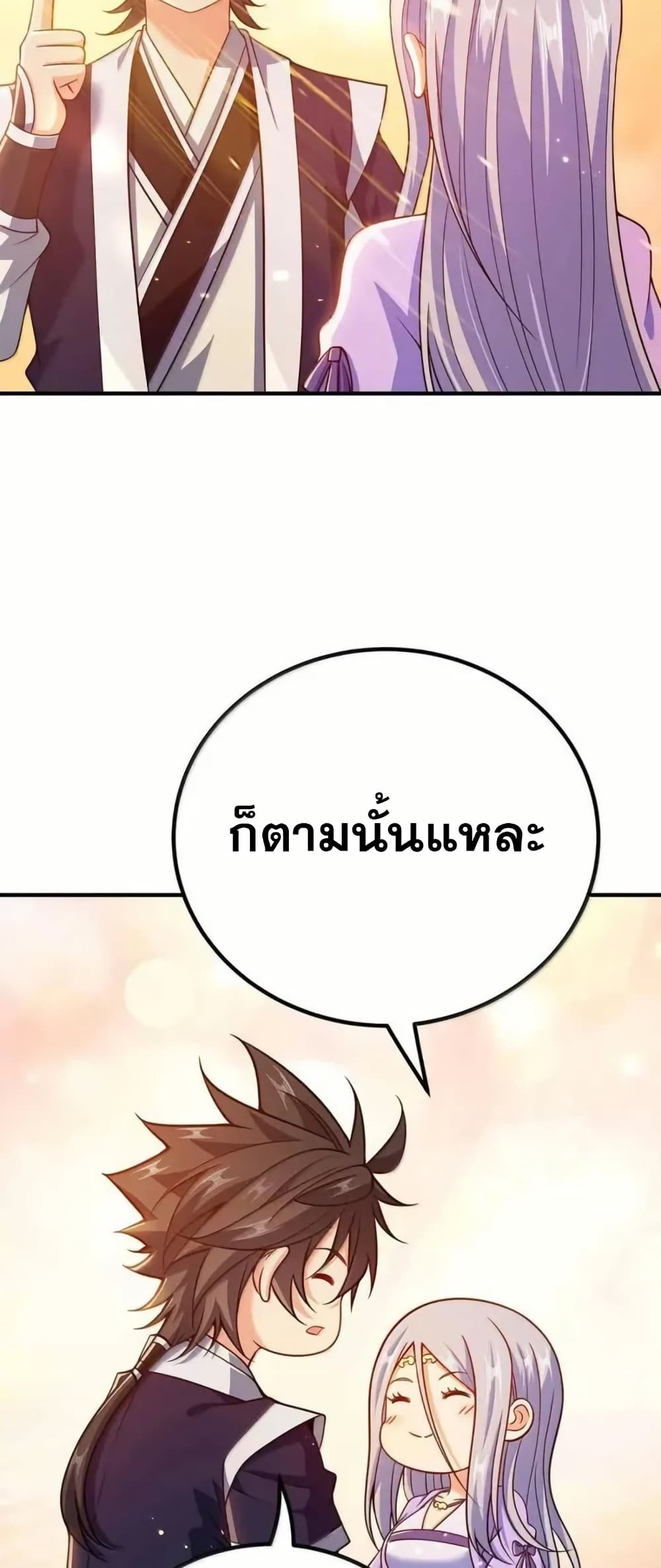 My Wife is Actually the Future Tyrant Empress page 20