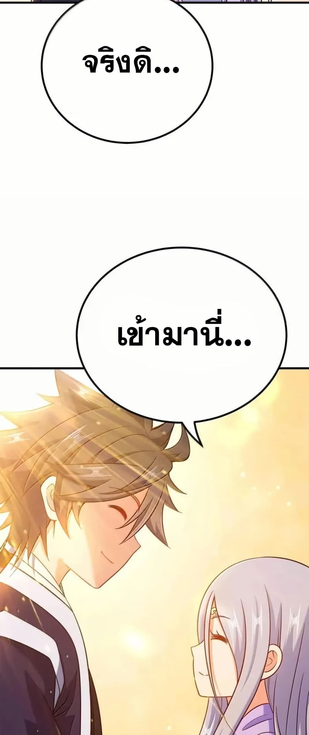 My Wife is Actually the Future Tyrant Empress page 21