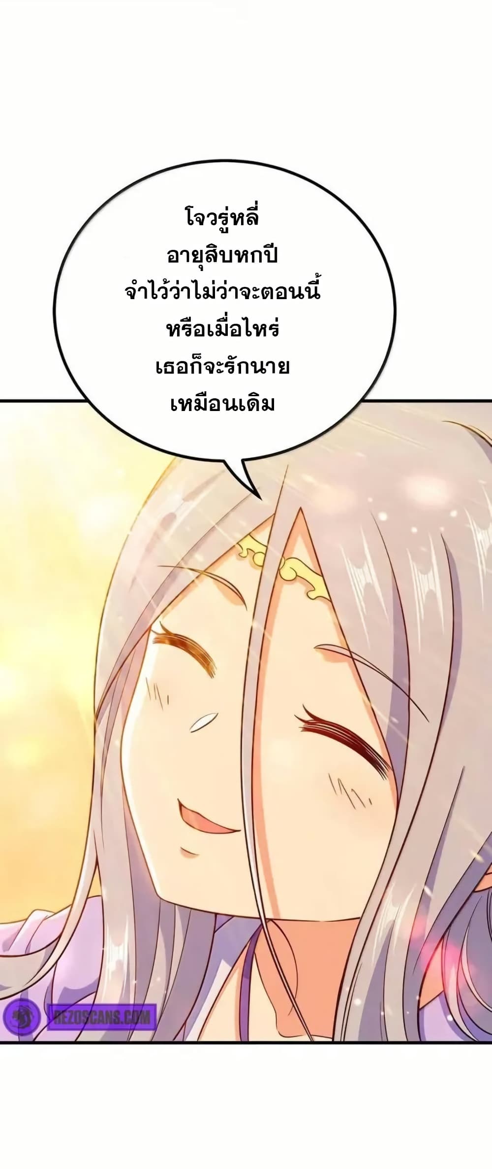 My Wife is Actually the Future Tyrant Empress page 23