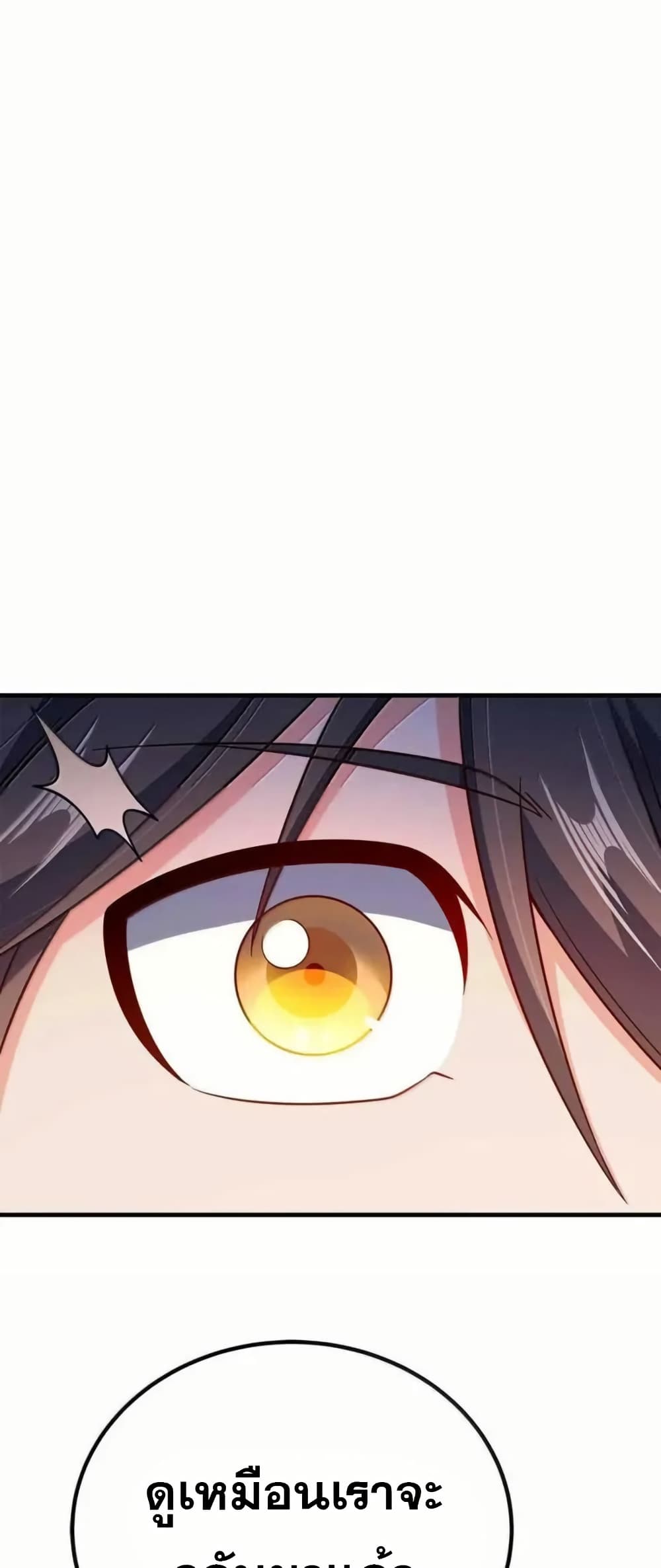My Wife is Actually the Future Tyrant Empress page 26