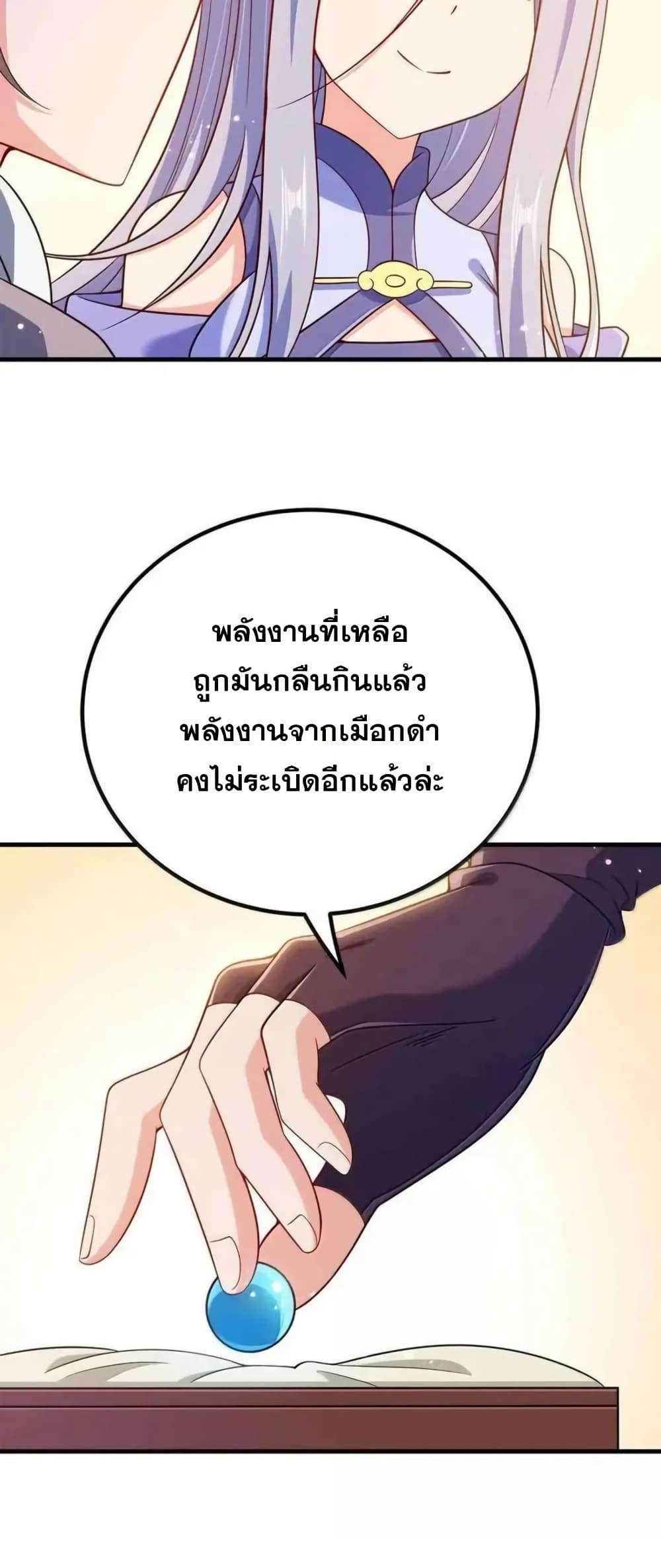 My Wife is Actually the Future Tyrant Empress page 28