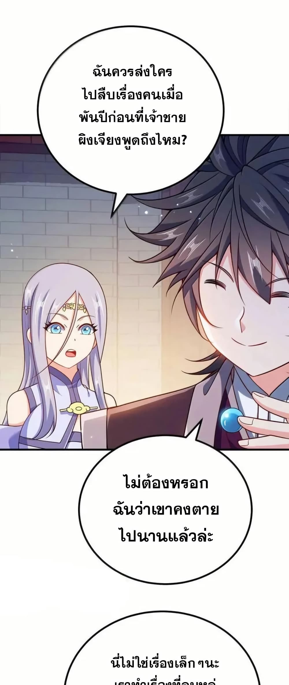 My Wife is Actually the Future Tyrant Empress page 29