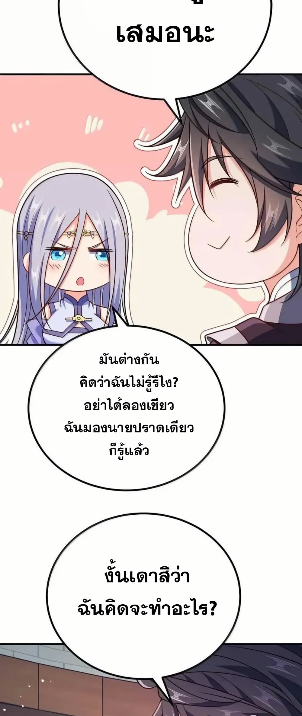 My Wife is Actually the Future Tyrant Empress page 31