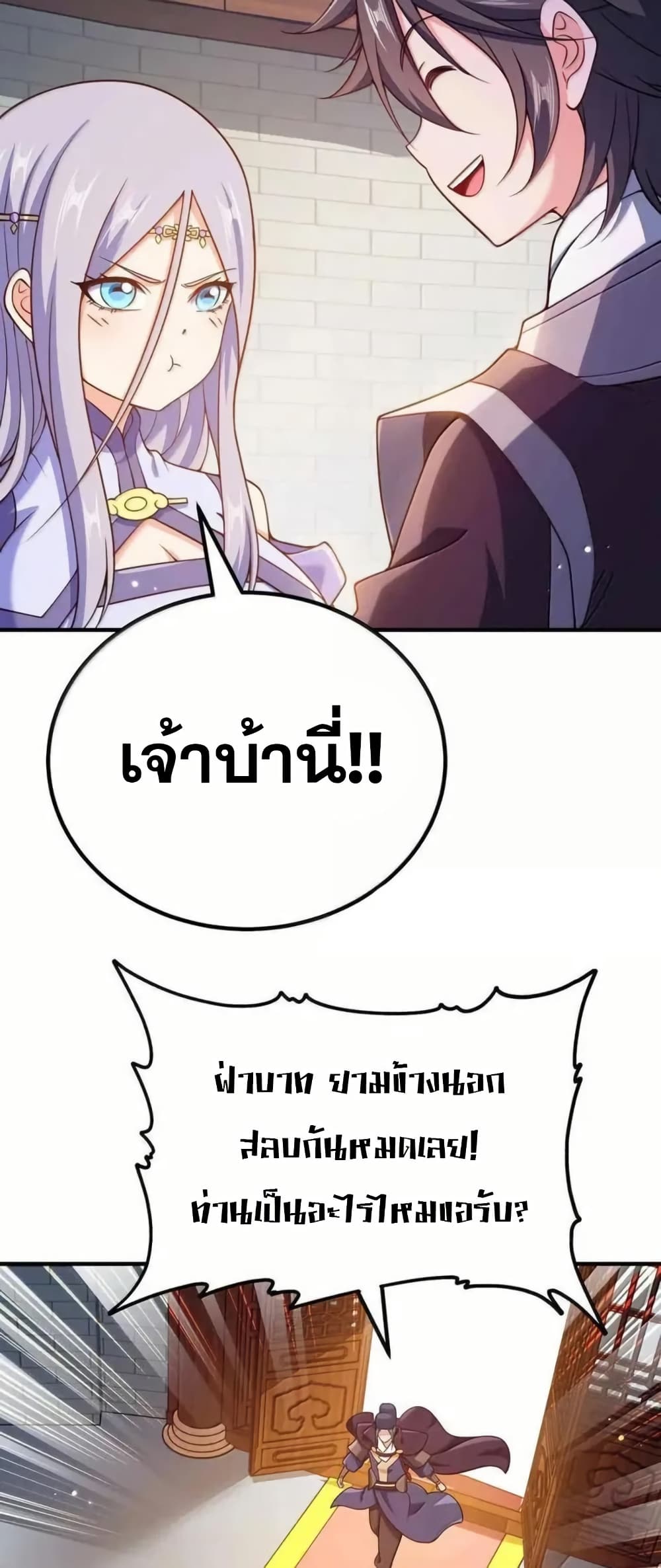 My Wife is Actually the Future Tyrant Empress page 32