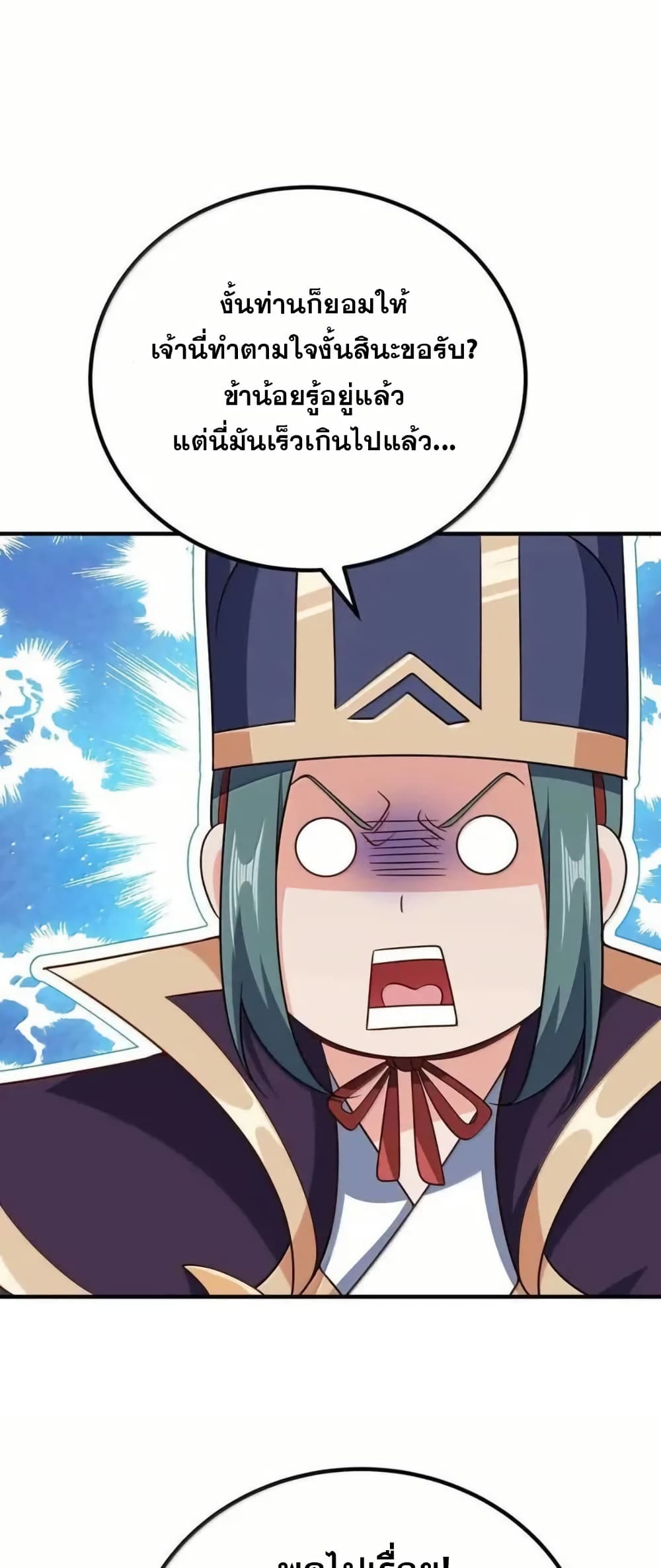 My Wife is Actually the Future Tyrant Empress page 34