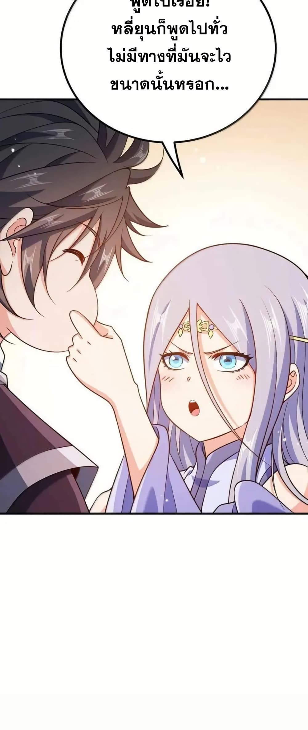 My Wife is Actually the Future Tyrant Empress page 35