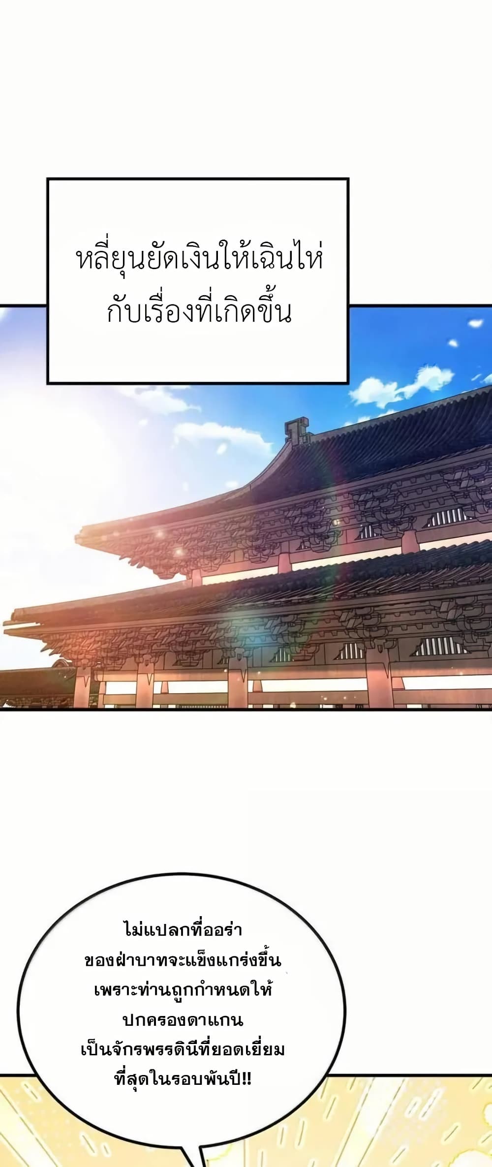 My Wife is Actually the Future Tyrant Empress page 36