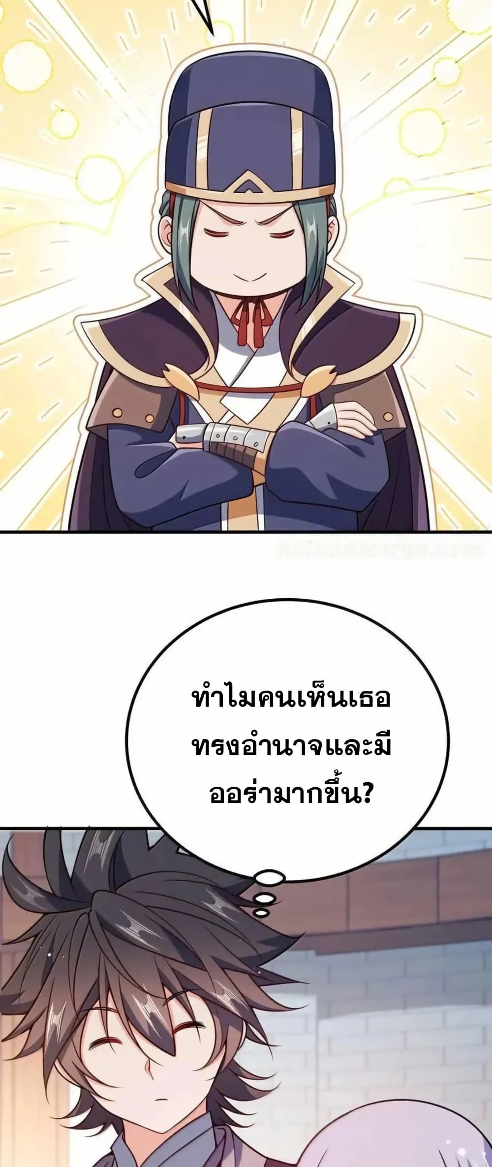 My Wife is Actually the Future Tyrant Empress page 37