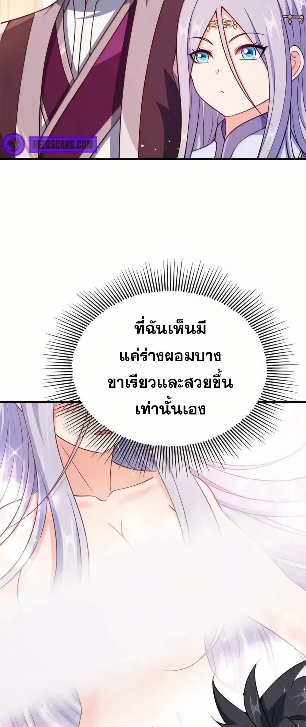 My Wife is Actually the Future Tyrant Empress page 38