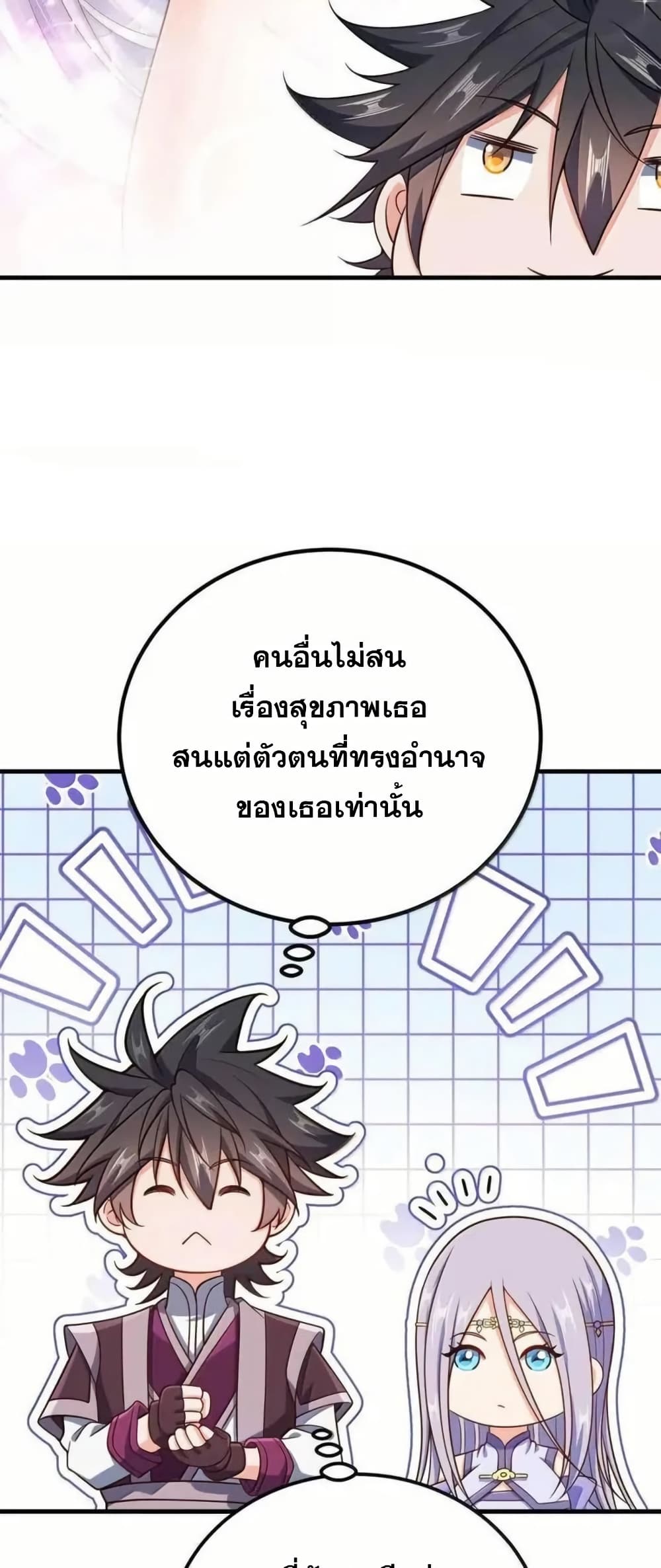 My Wife is Actually the Future Tyrant Empress page 39