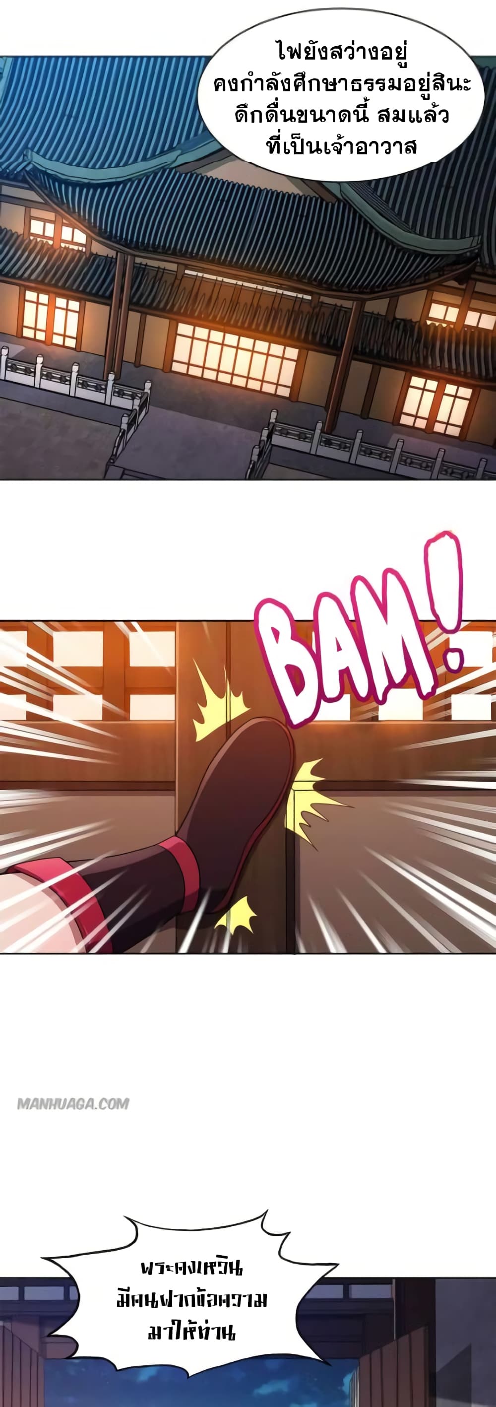 My Wife is Actually the Future Tyrant Empress page 4