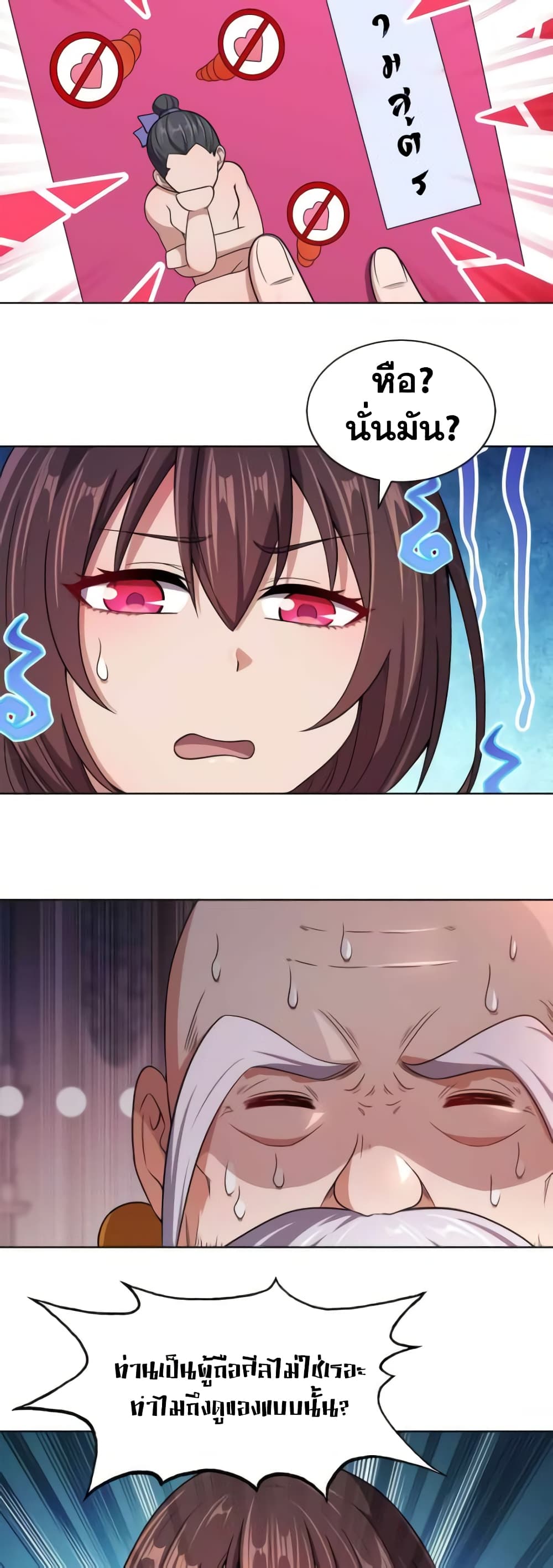 My Wife is Actually the Future Tyrant Empress page 6