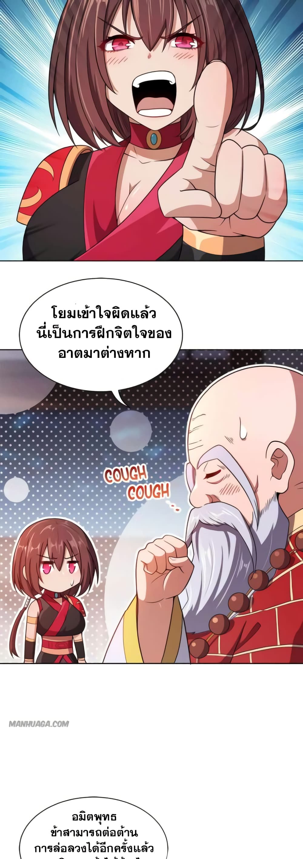 My Wife is Actually the Future Tyrant Empress page 7