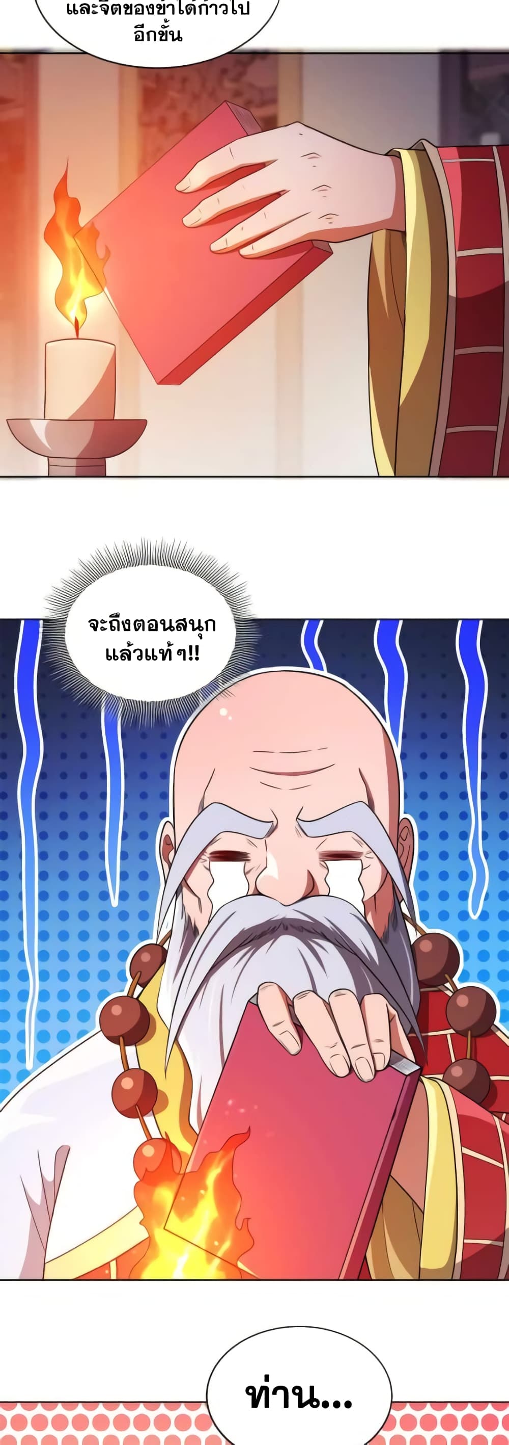 My Wife is Actually the Future Tyrant Empress page 8