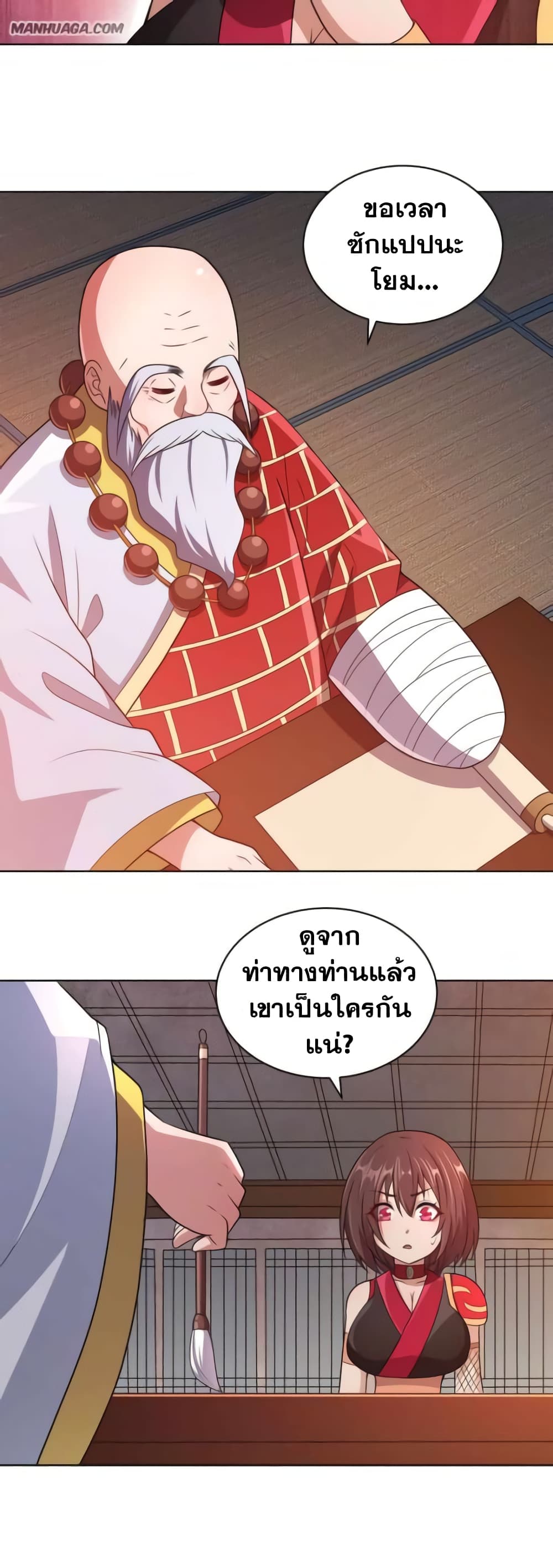 My Wife is Actually the Future Tyrant Empress page 13