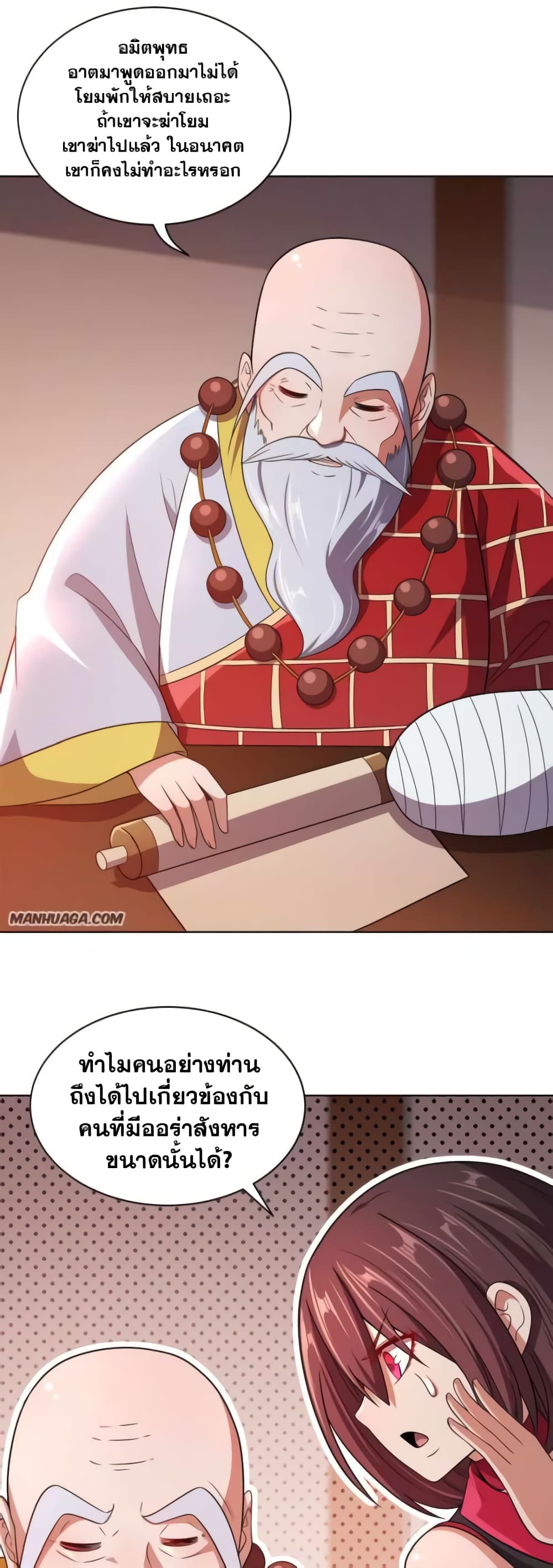My Wife is Actually the Future Tyrant Empress page 14