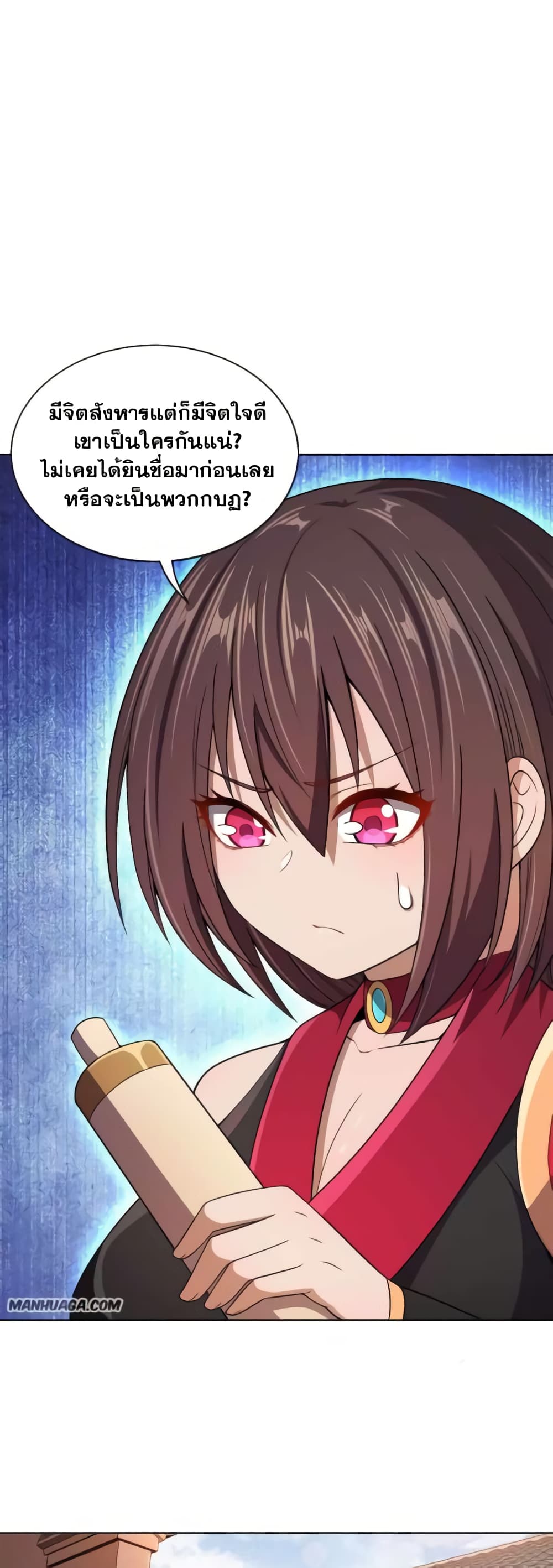 My Wife is Actually the Future Tyrant Empress page 17