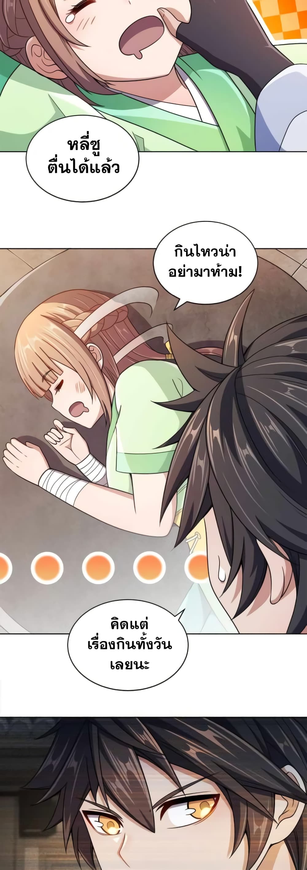 My Wife is Actually the Future Tyrant Empress page 21
