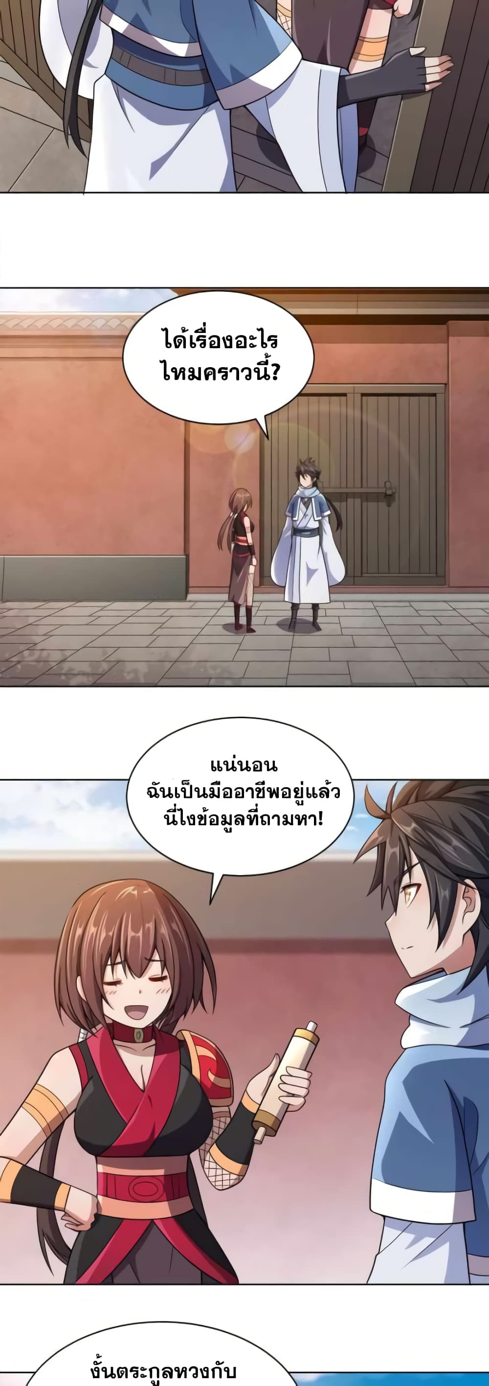 My Wife is Actually the Future Tyrant Empress page 23