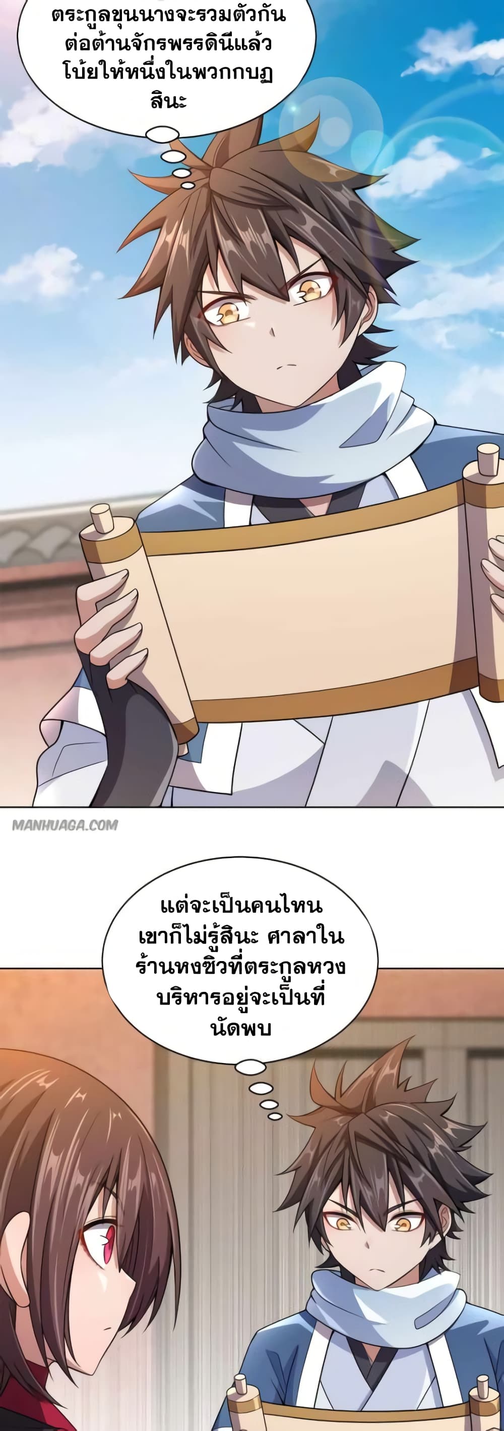 My Wife is Actually the Future Tyrant Empress page 24