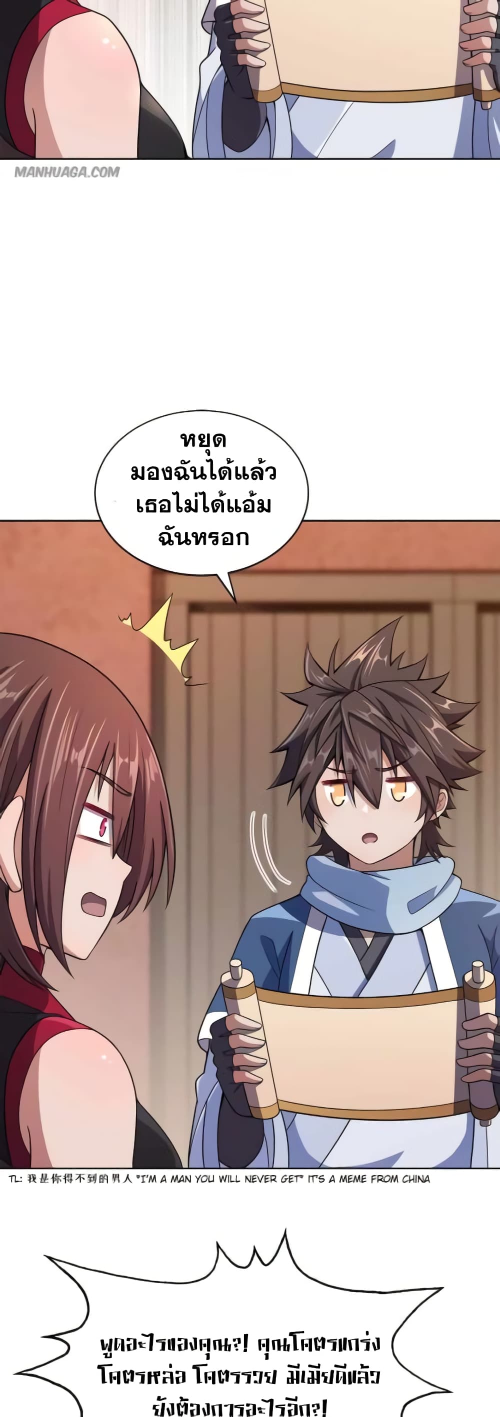 My Wife is Actually the Future Tyrant Empress page 25