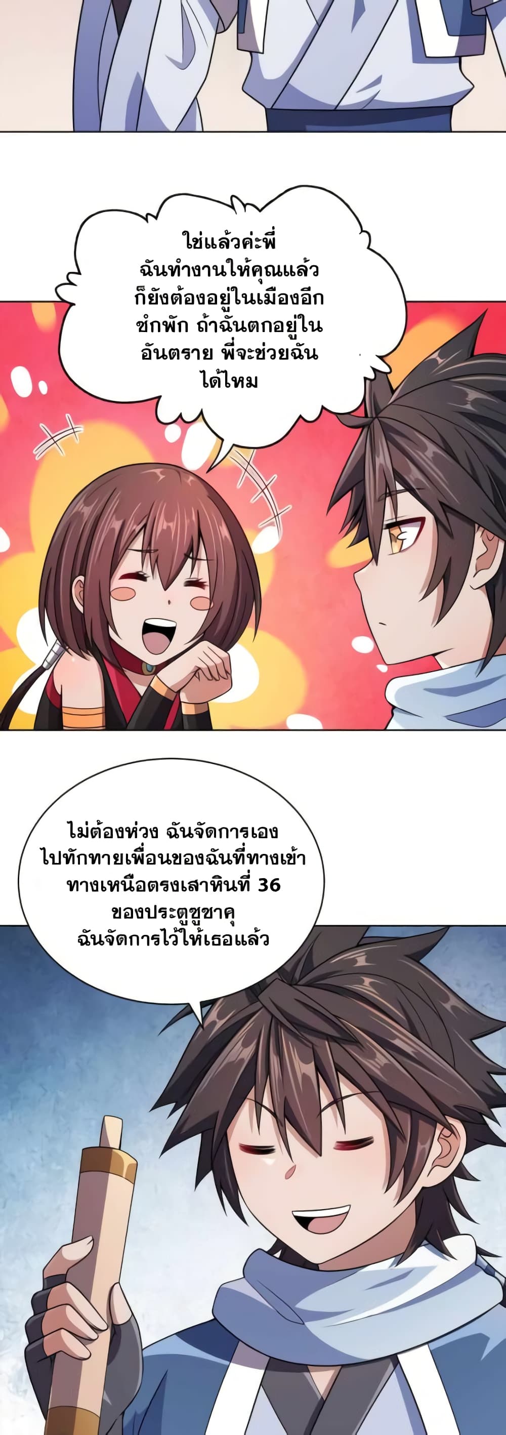 My Wife is Actually the Future Tyrant Empress page 27