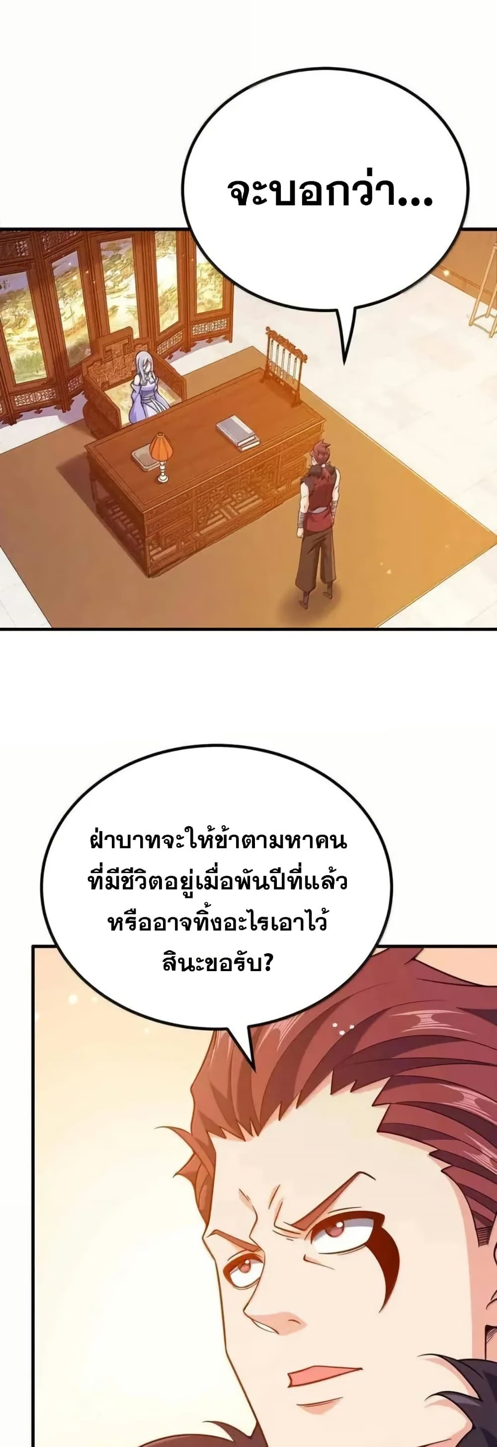 My Wife is Actually the Future Tyrant Empress page 1
