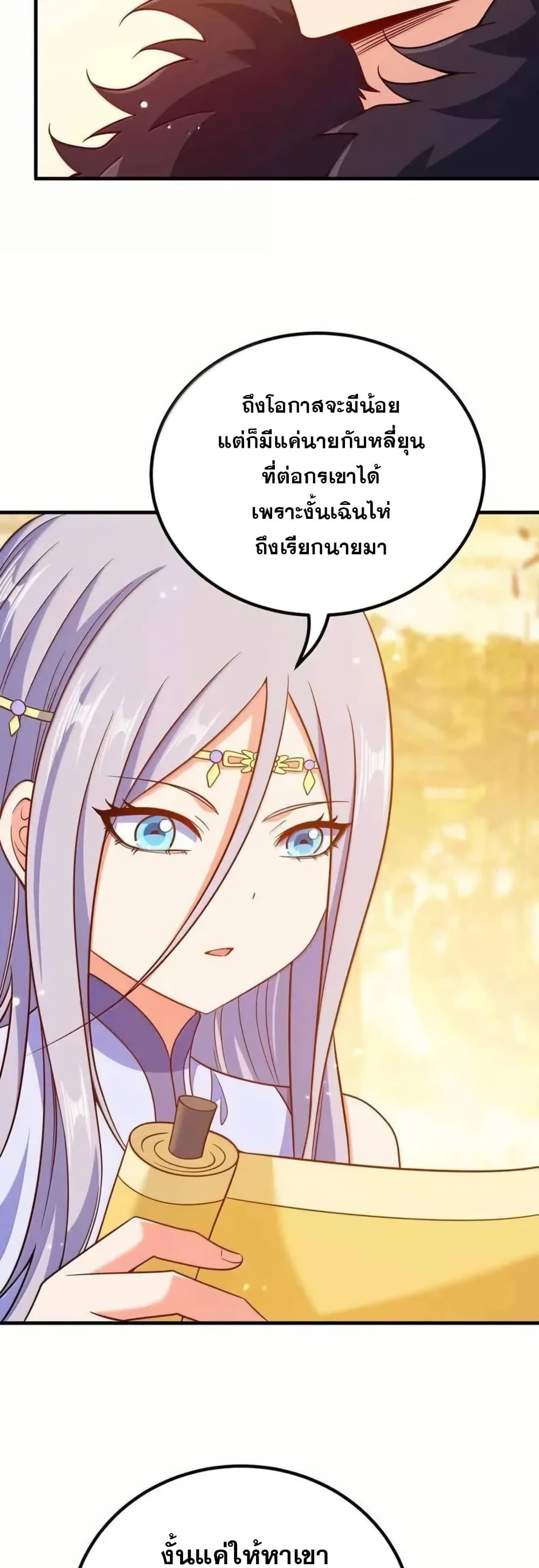 My Wife is Actually the Future Tyrant Empress page 2