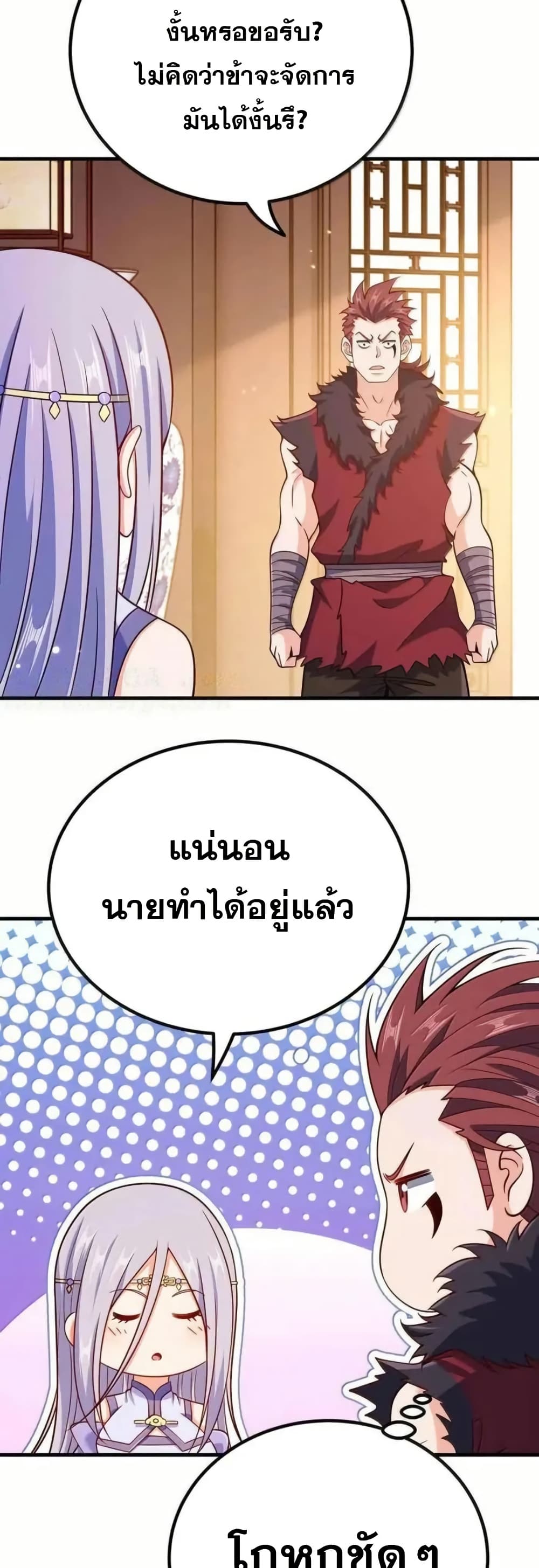 My Wife is Actually the Future Tyrant Empress page 3