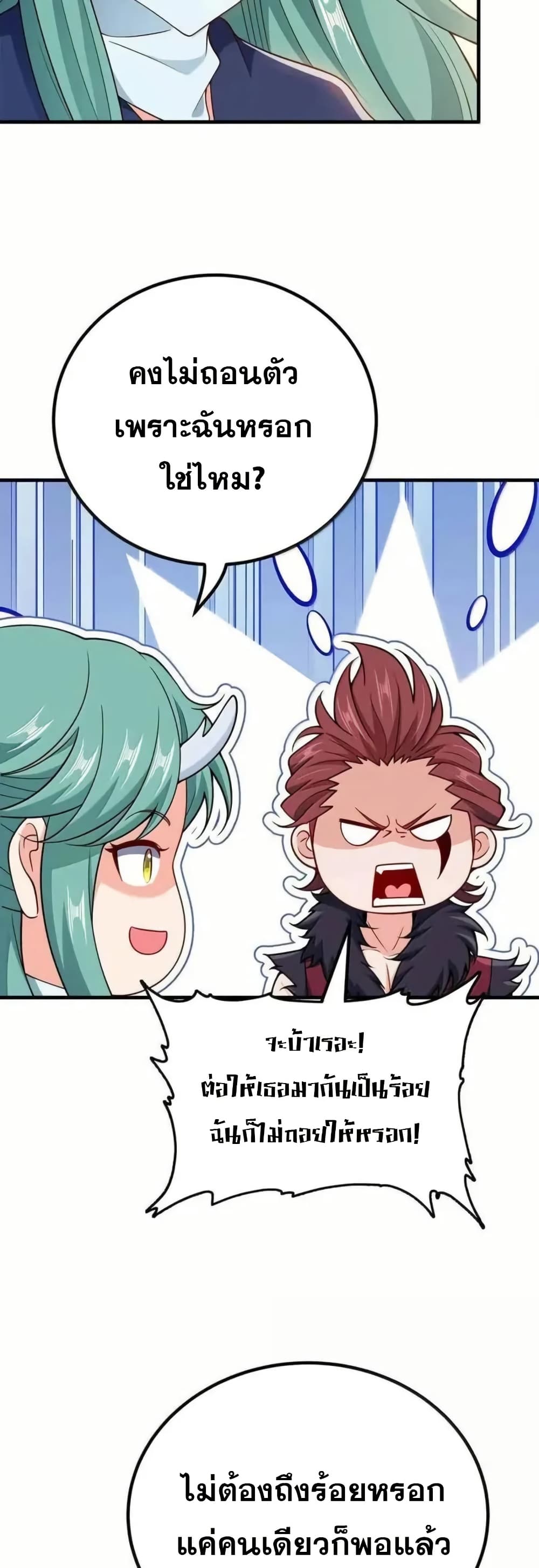 My Wife is Actually the Future Tyrant Empress page 6