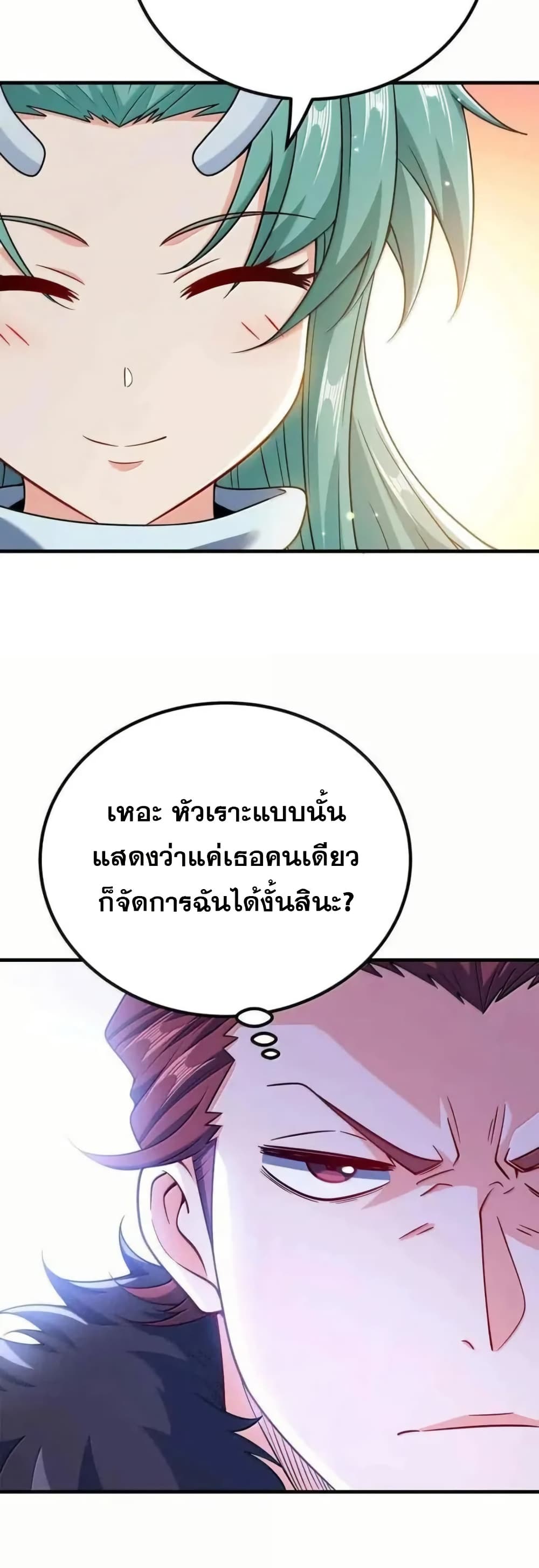 My Wife is Actually the Future Tyrant Empress page 7