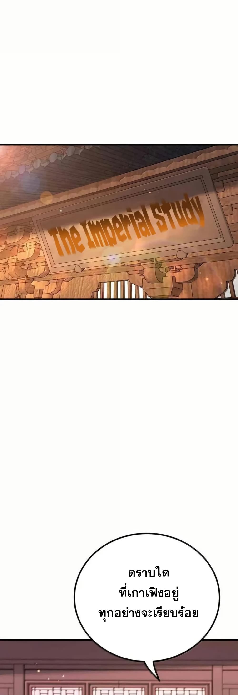 My Wife is Actually the Future Tyrant Empress page 8