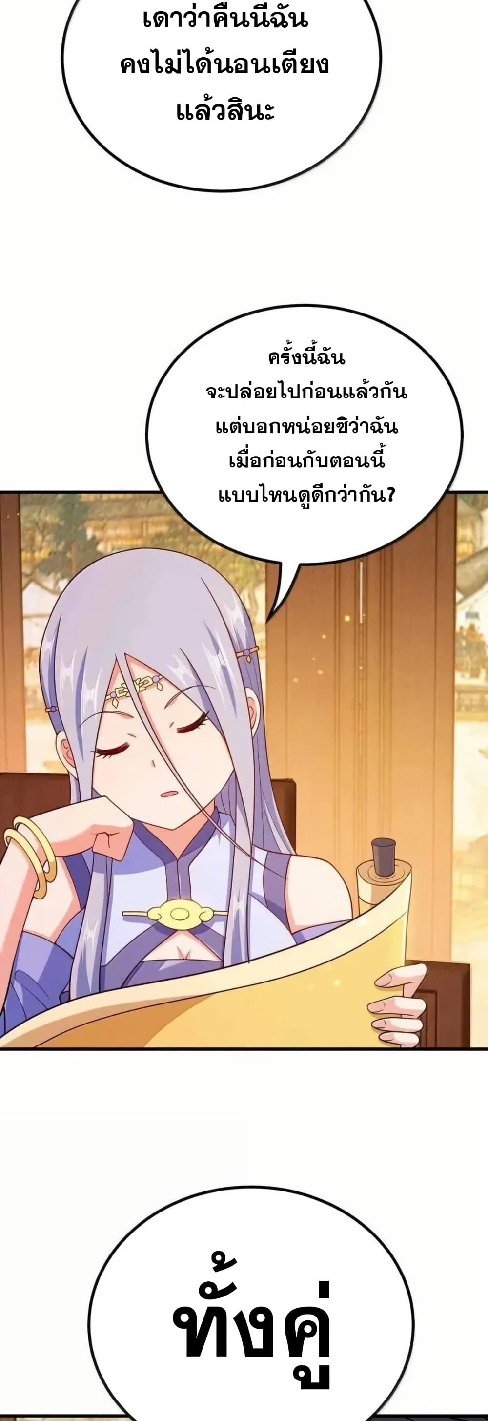 My Wife is Actually the Future Tyrant Empress page 10