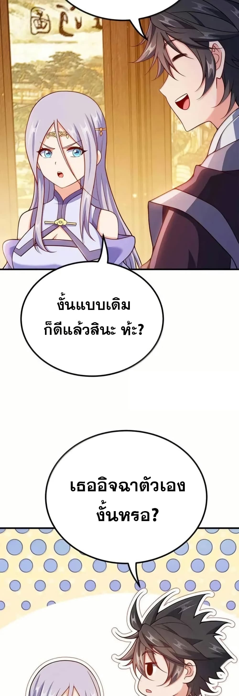 My Wife is Actually the Future Tyrant Empress page 11