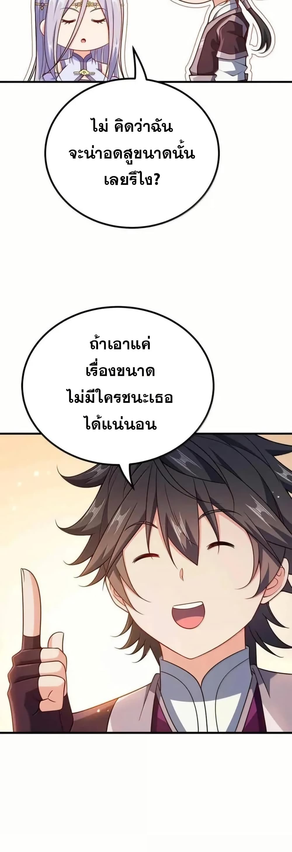 My Wife is Actually the Future Tyrant Empress page 12