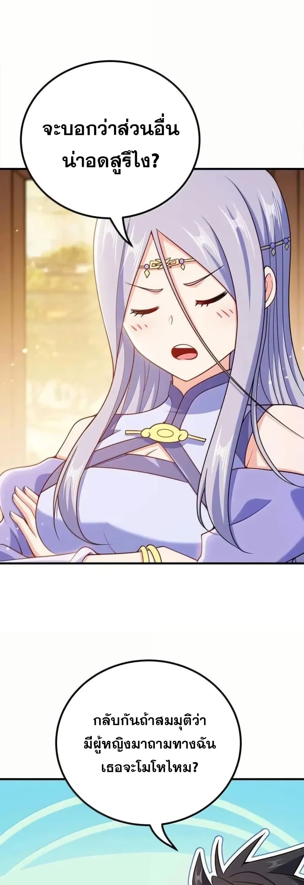 My Wife is Actually the Future Tyrant Empress page 13