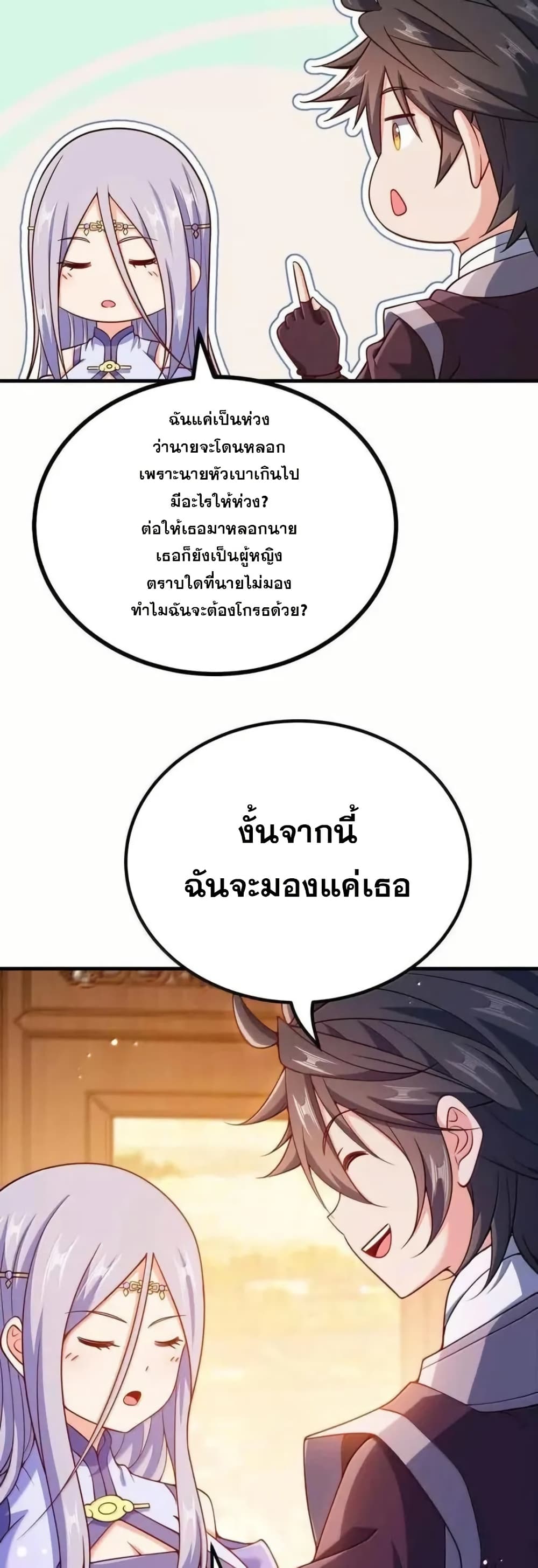 My Wife is Actually the Future Tyrant Empress page 14