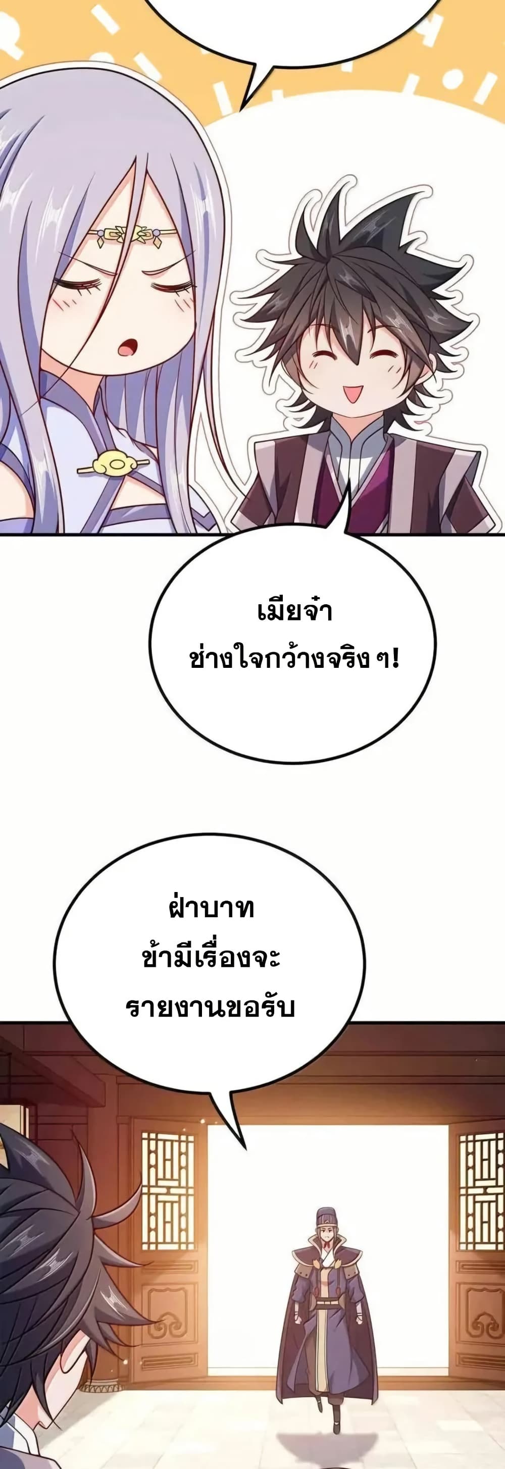 My Wife is Actually the Future Tyrant Empress page 16