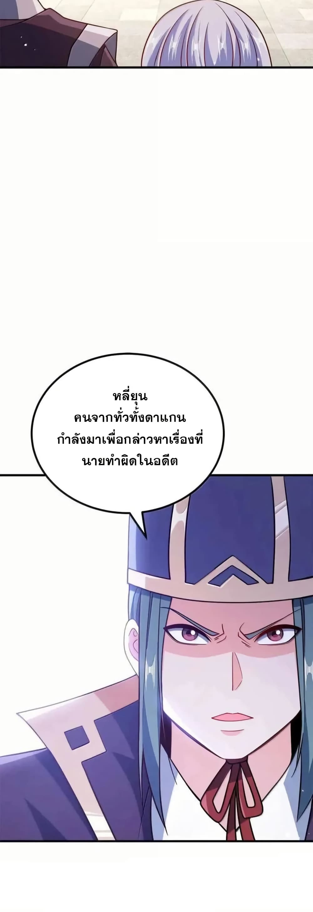 My Wife is Actually the Future Tyrant Empress page 17