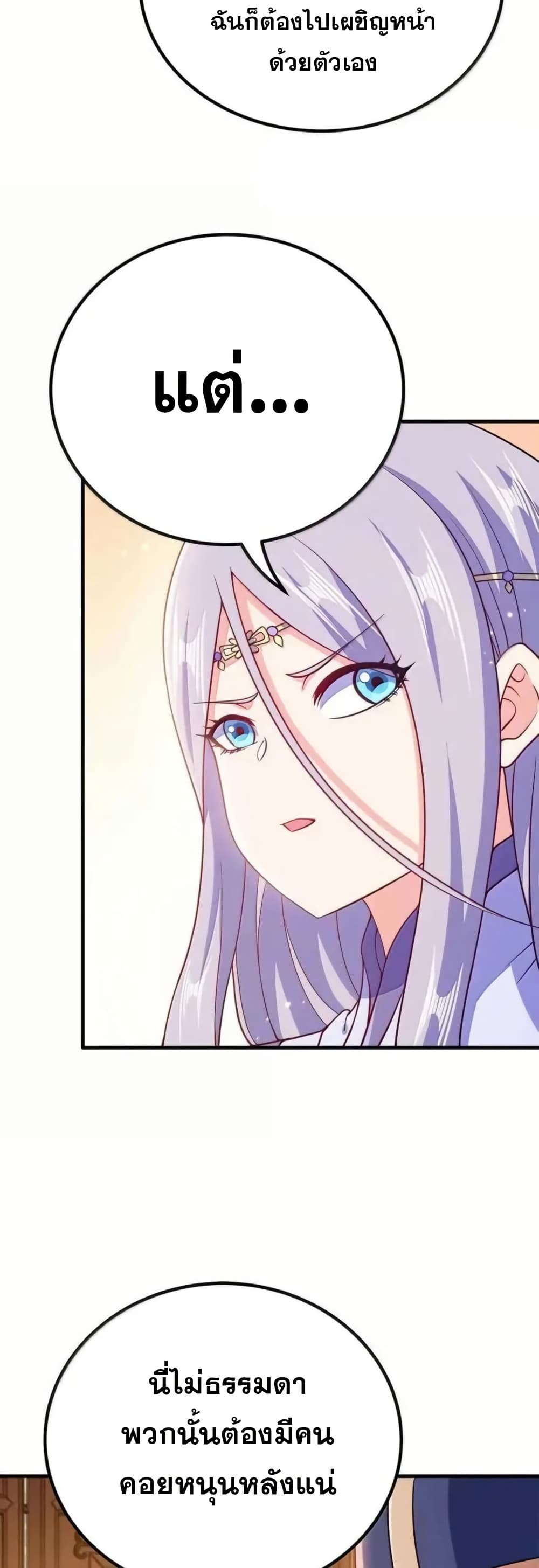 My Wife is Actually the Future Tyrant Empress page 20