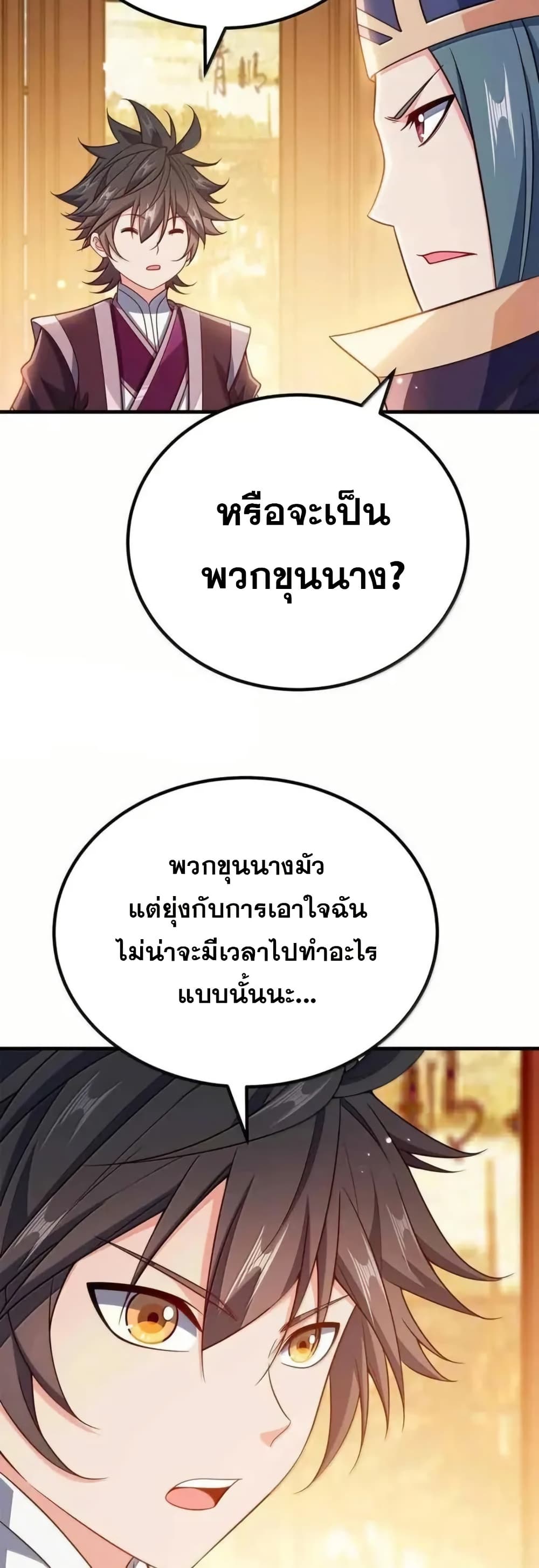 My Wife is Actually the Future Tyrant Empress page 21