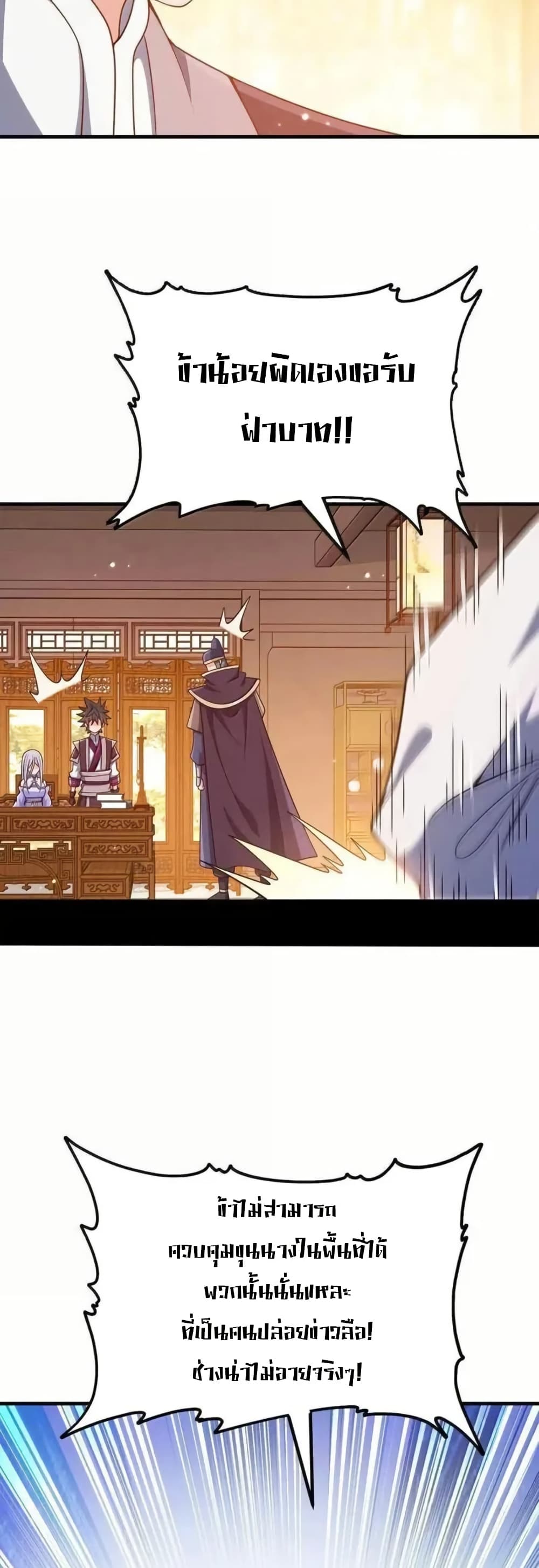 My Wife is Actually the Future Tyrant Empress page 22