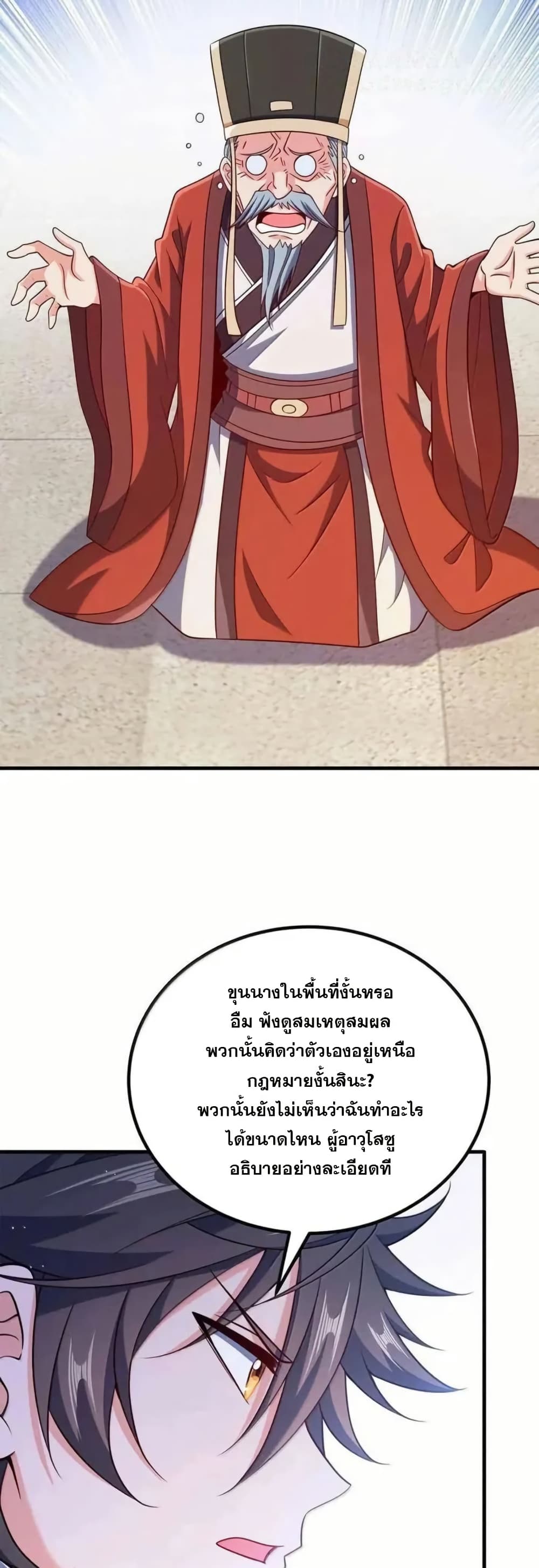 My Wife is Actually the Future Tyrant Empress page 23