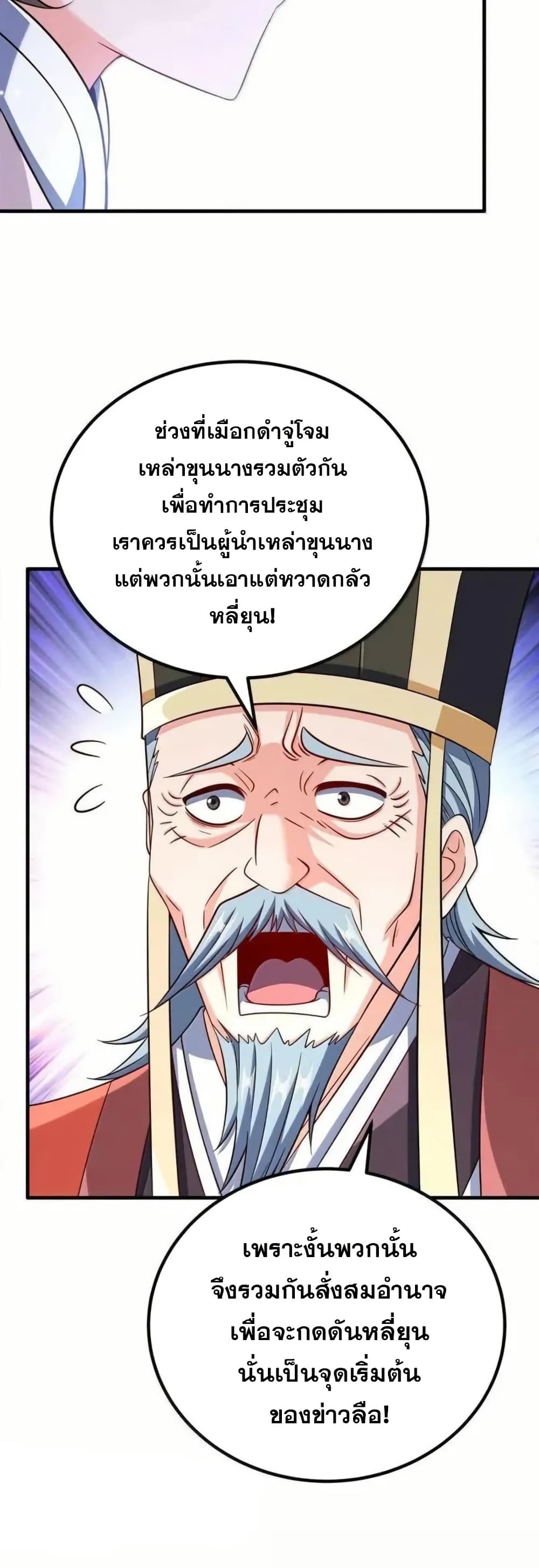 My Wife is Actually the Future Tyrant Empress page 24