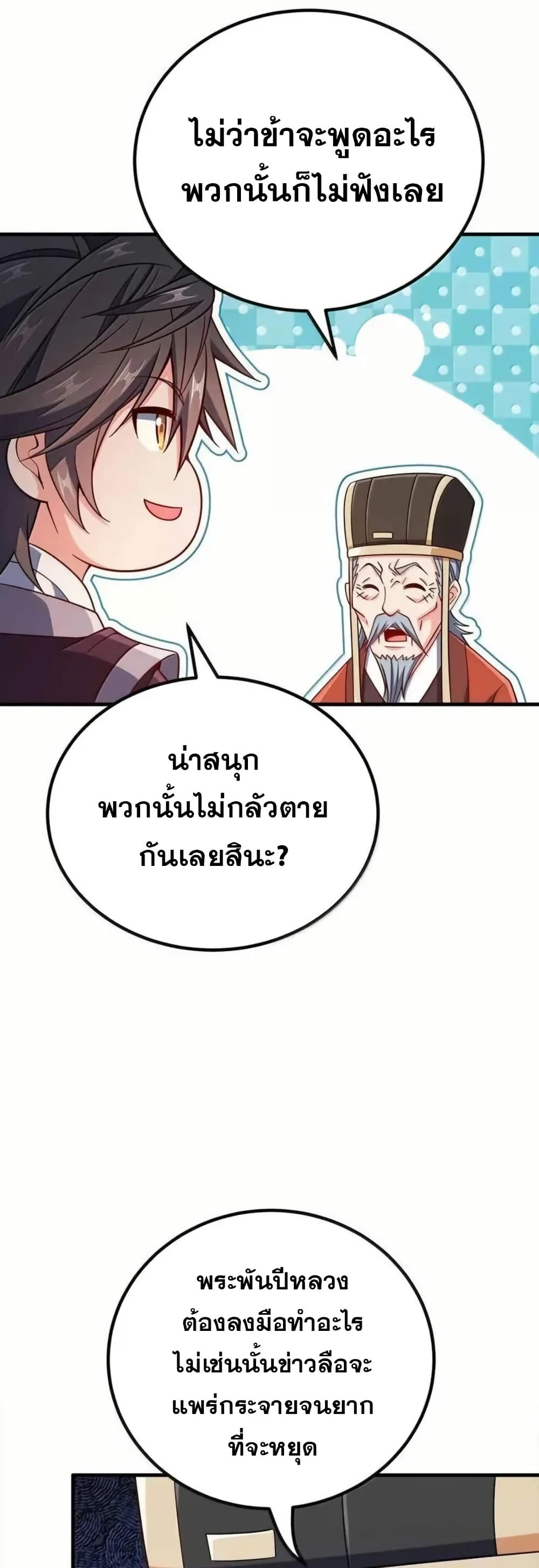 My Wife is Actually the Future Tyrant Empress page 25