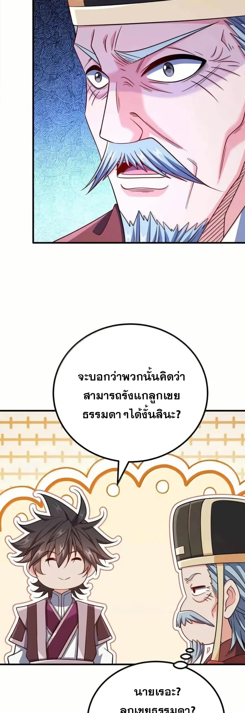 My Wife is Actually the Future Tyrant Empress page 26
