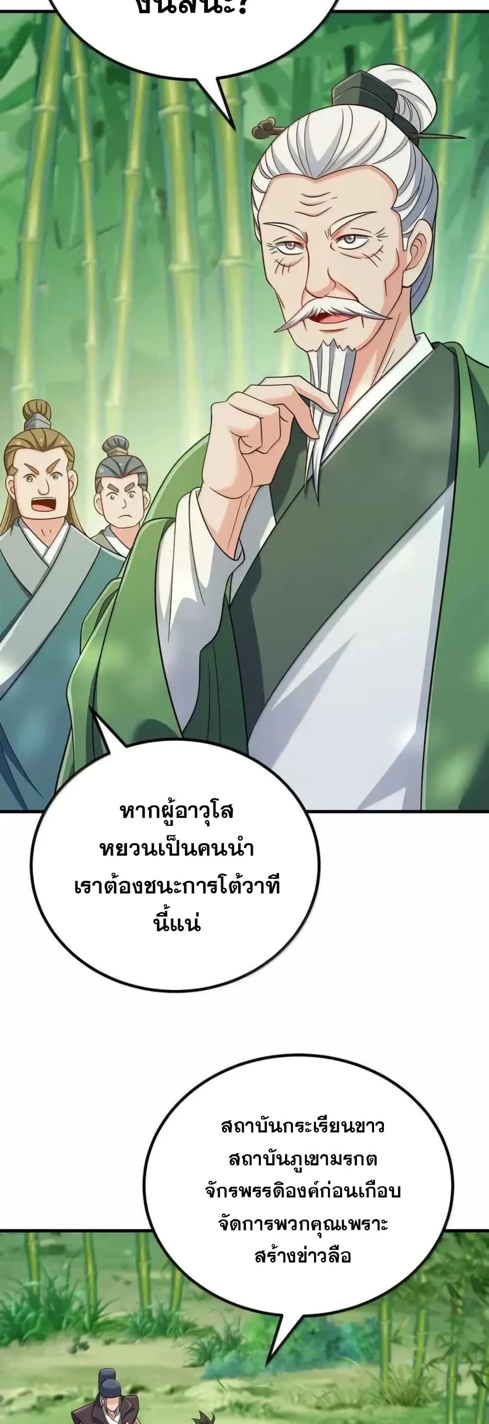My Wife is Actually the Future Tyrant Empress page 28